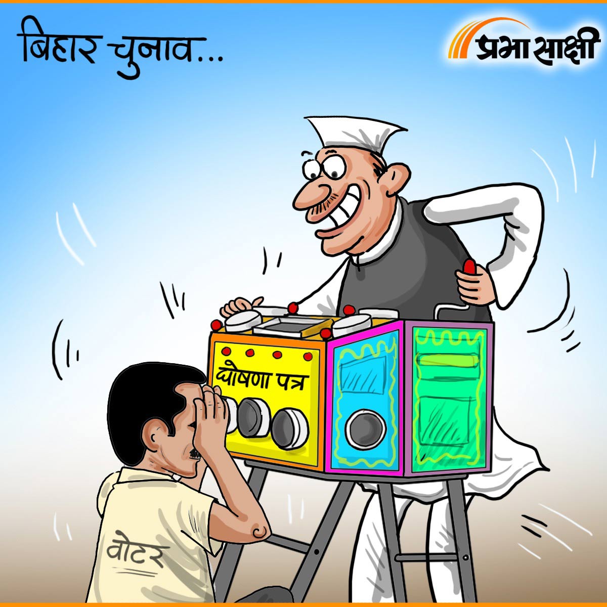 Bihar Elections 2025