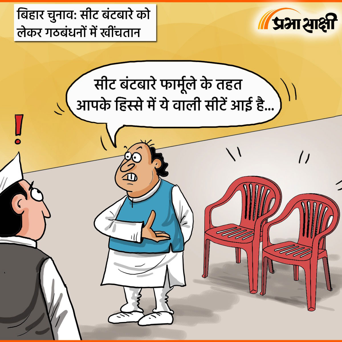 आज का कार्टून 08 अक्टूबर 2025