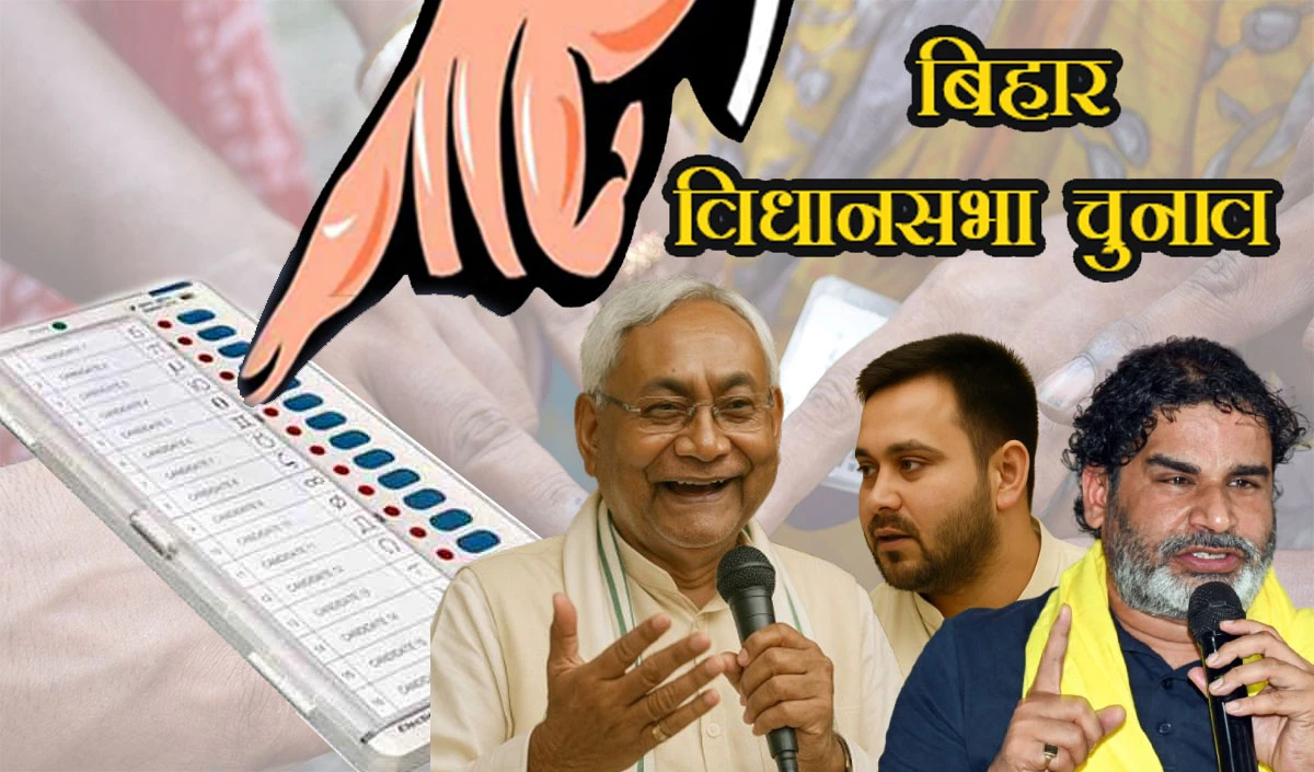 बिहार चुनाव 2024: क्या राज्य की राजनीति विकास की नई दिशा लेगी? Bihar Elections Commence Now news image
