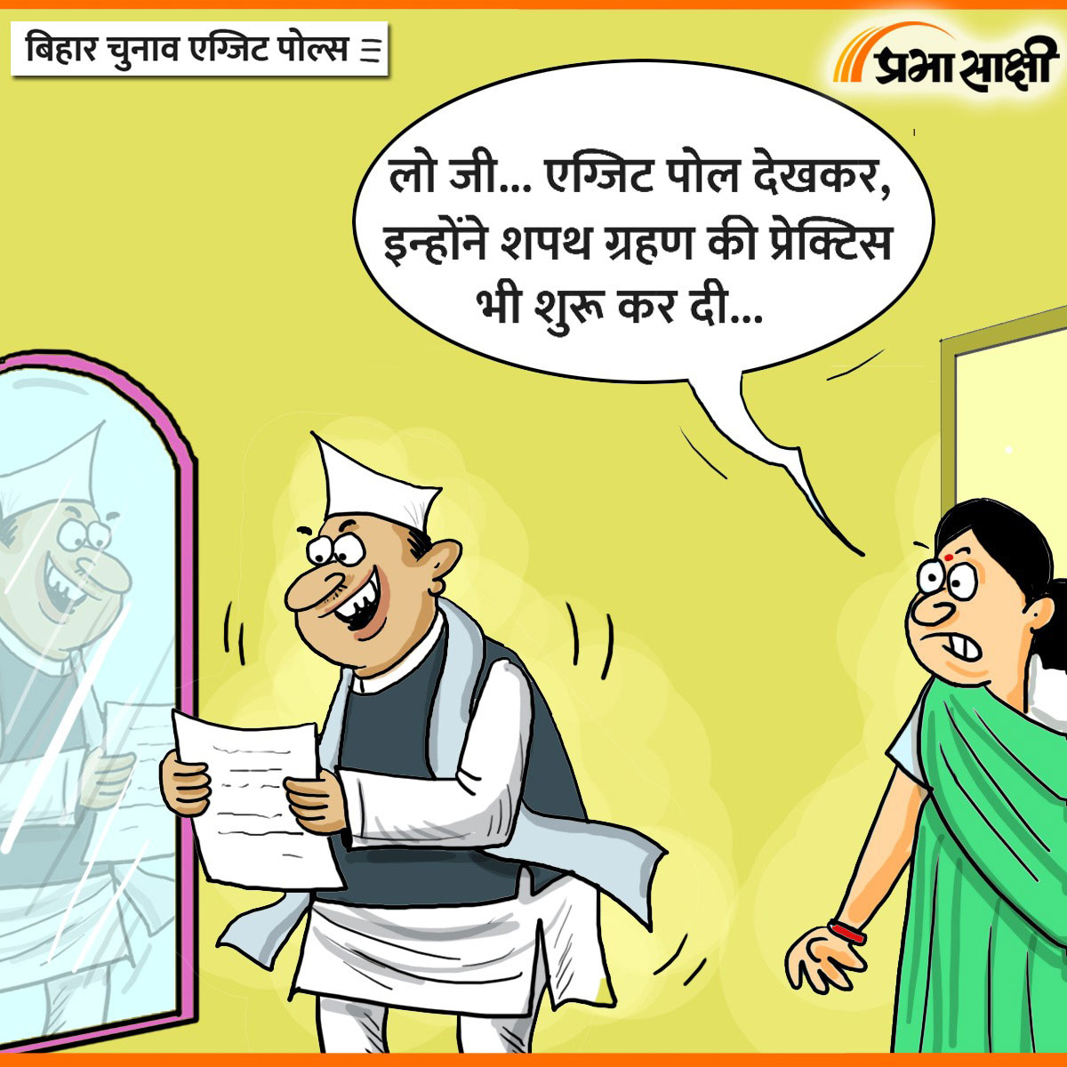 आज का कार्टून 12 नवम्बर 2025