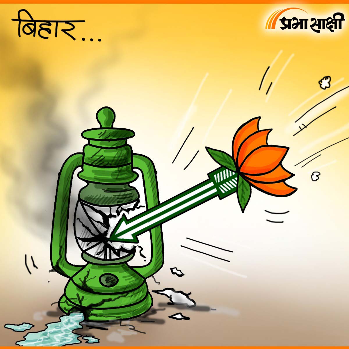 आज का कार्टून 14 नवम्बर 2025