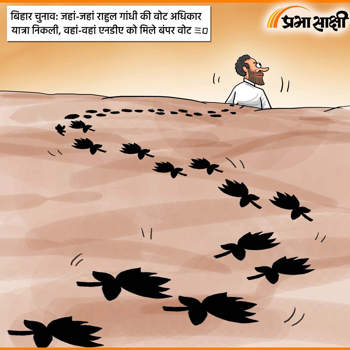 आज का कार्टून 17 नवम्बर 2025