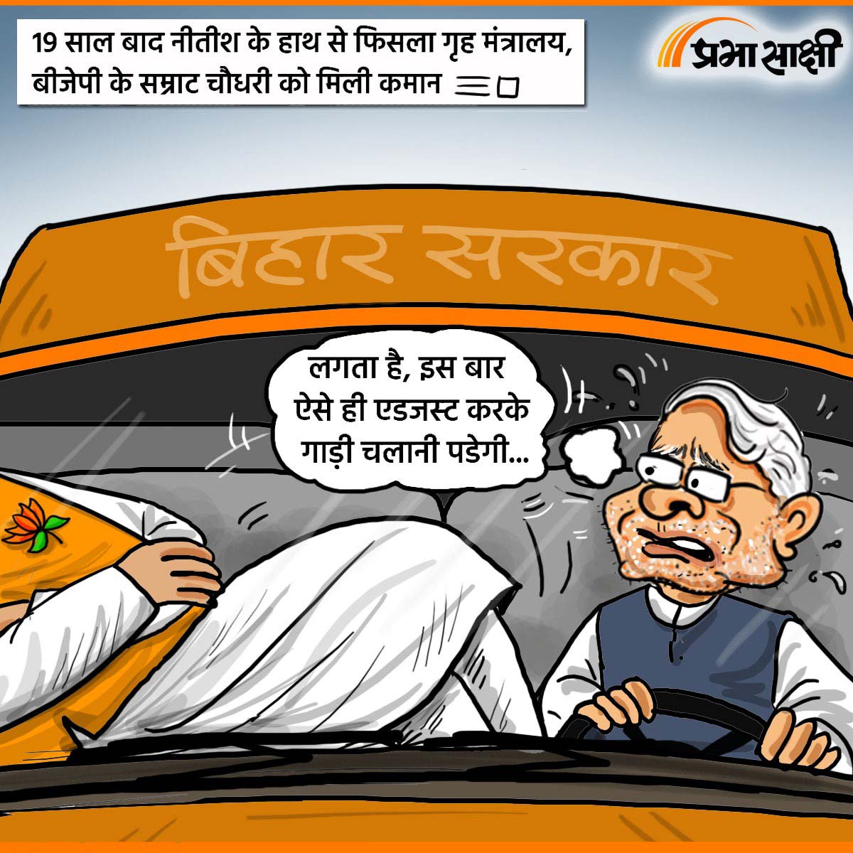 आज का कार्टून 22 नवम्बर 2025