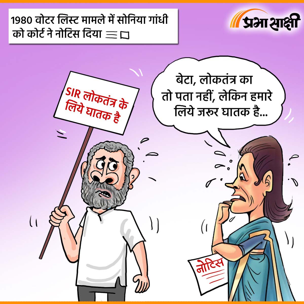 आज का कार्टून 10 दिसम्बर 2025