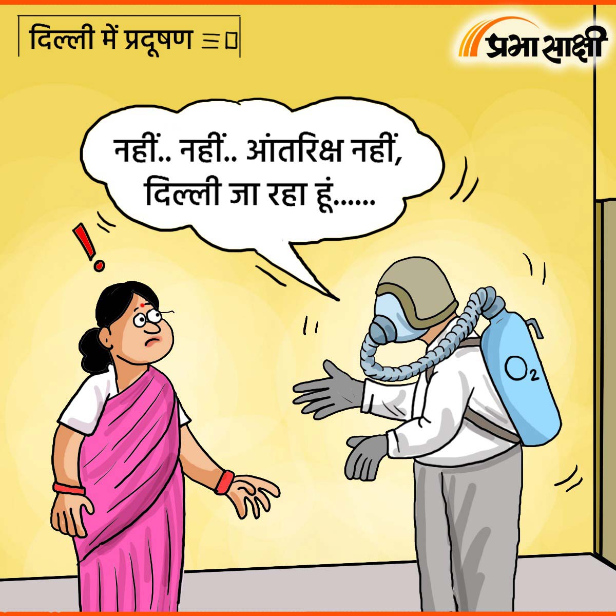 आज का कार्टून 12 दिसम्बर 2025