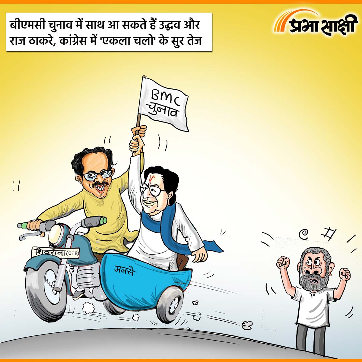 आज का कार्टून 22 दिसम्बर 2025