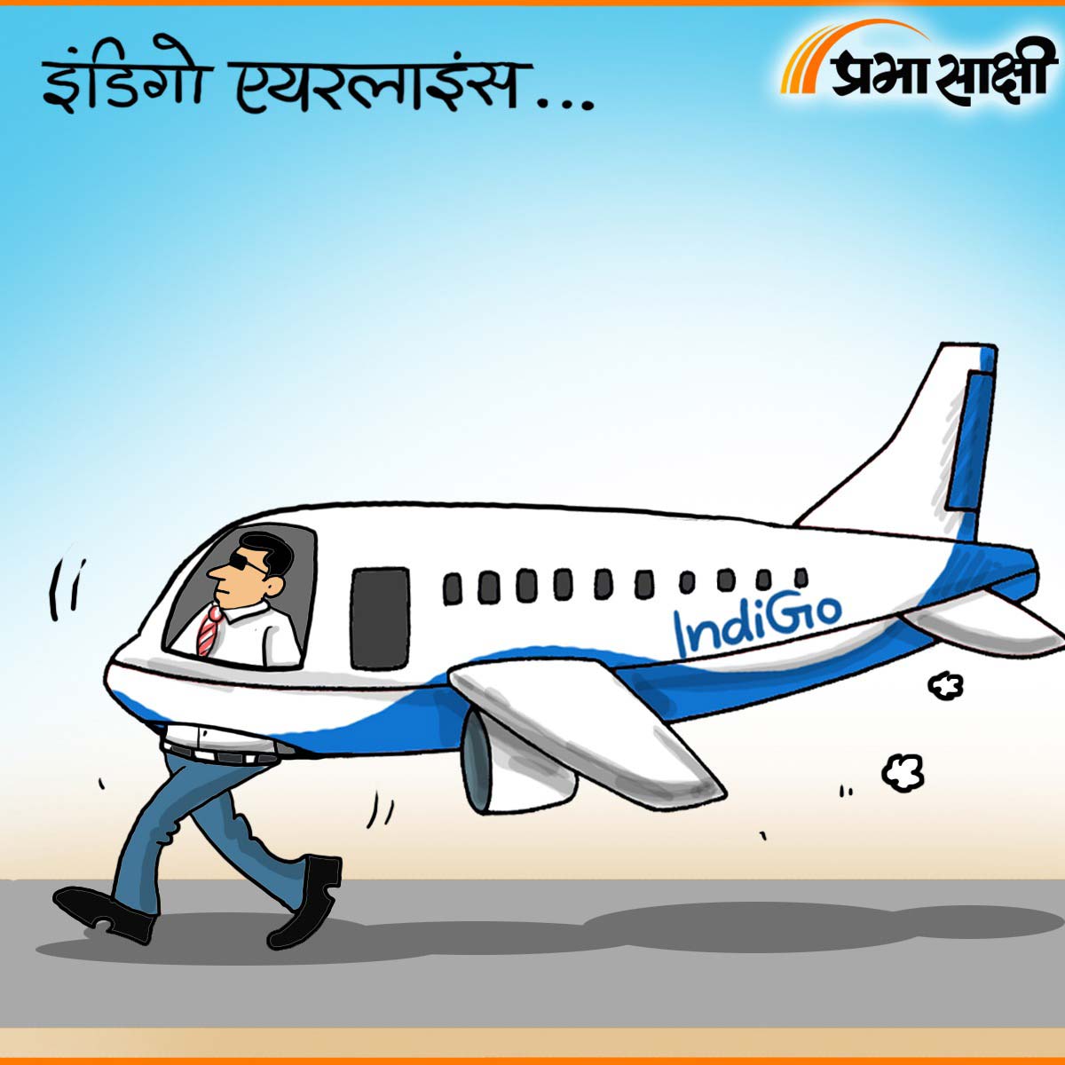 आज का कार्टून 08 दिसम्बर 2025