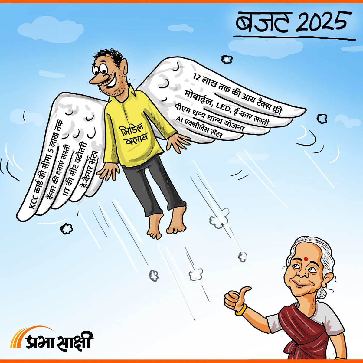 आज का कार्टून 01 फरवरी 2025