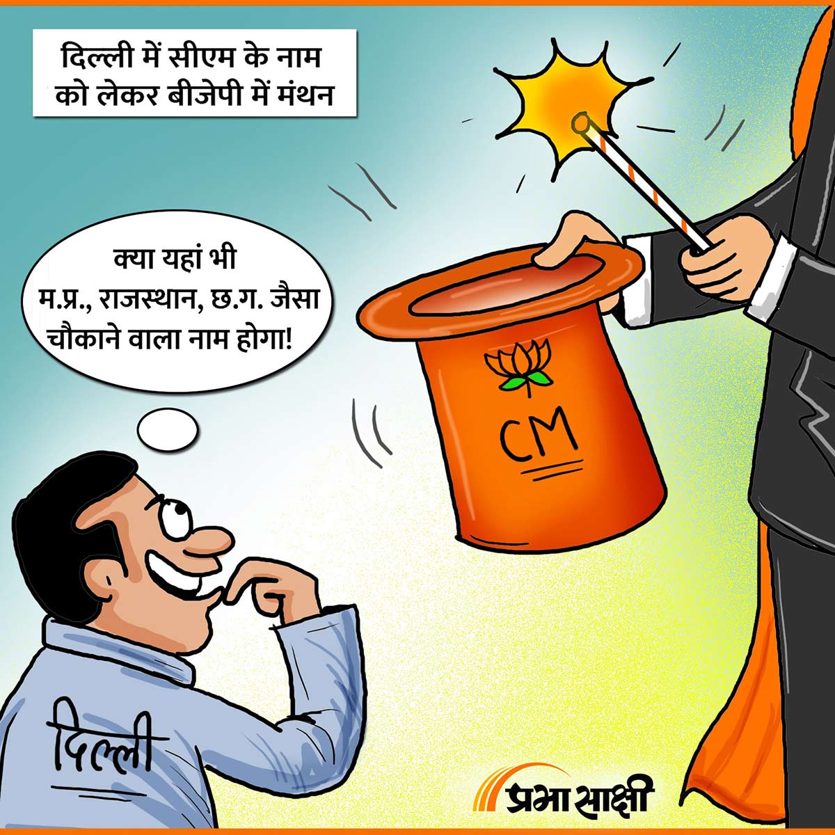 आज का कार्टून 12 फरवरी 2025