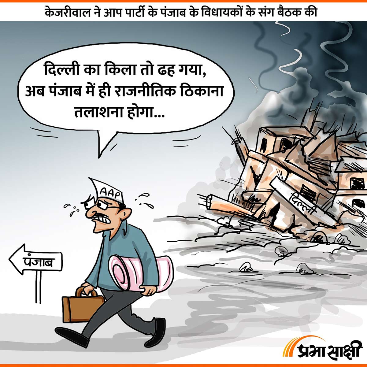 आज का कार्टून 13 फरवरी 2025