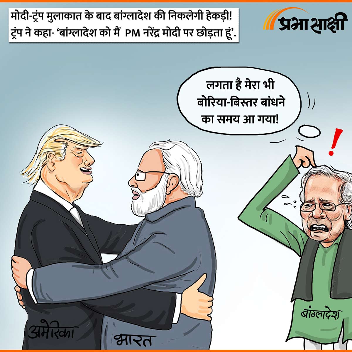 आज का कार्टून 15 फरवरी 2025