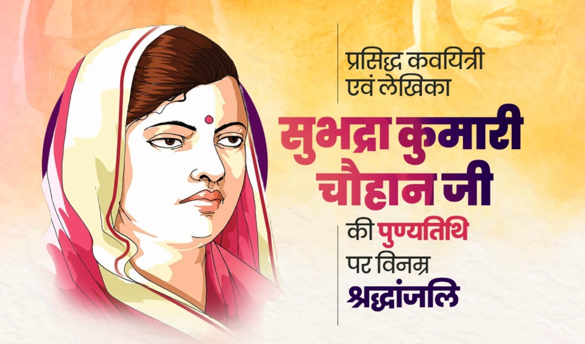 Subhadra Kumari Chauhan Subhadra Kumari Chauhan