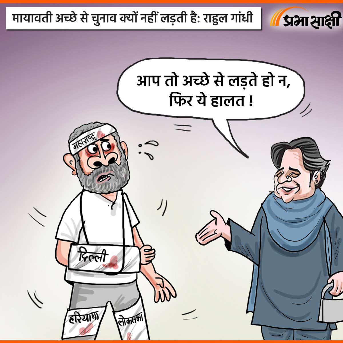 आज का कार्टून 22 फरवरी 2025