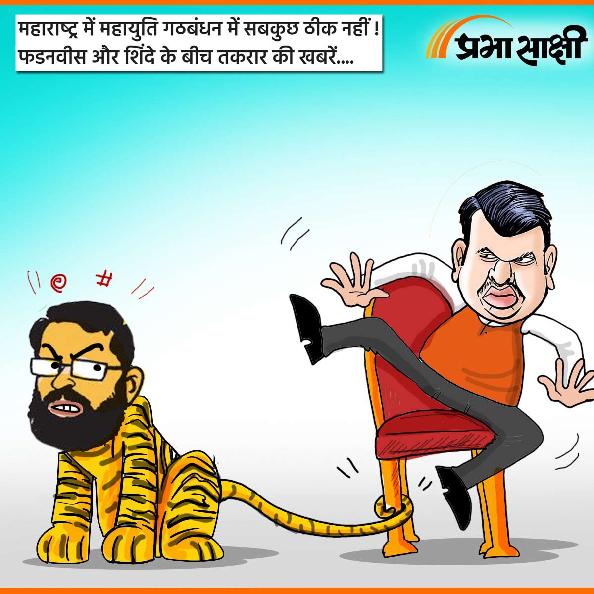 आज का कार्टून 28 फरवरी 2025