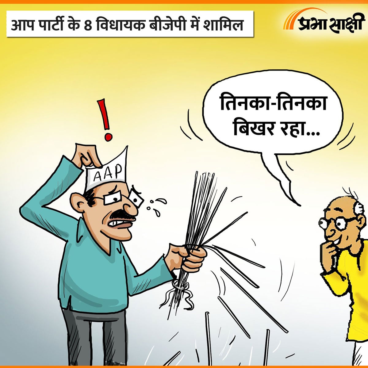 आज का कार्टून 03 फरवरी 2025