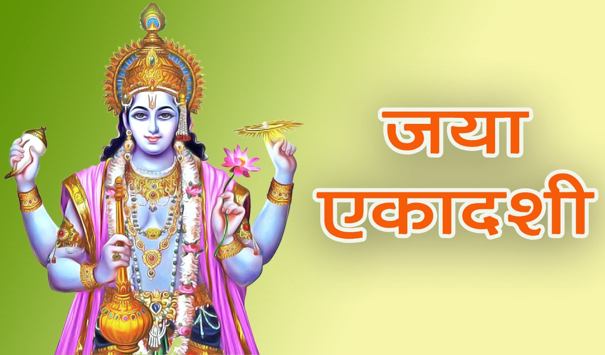 Jaya Ekadashi Jaya Ekadashi