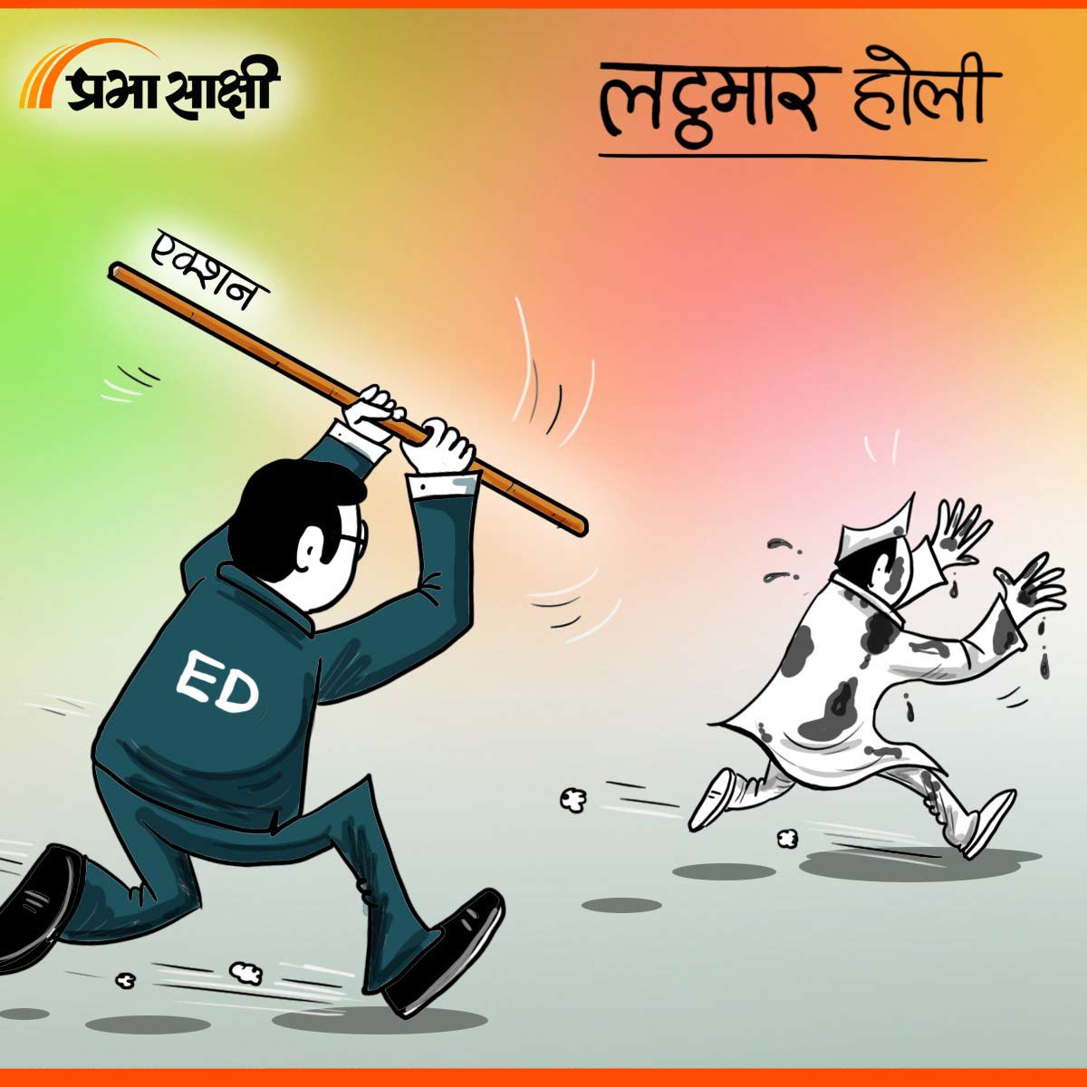 आज का कार्टून 12 मार्च 2025