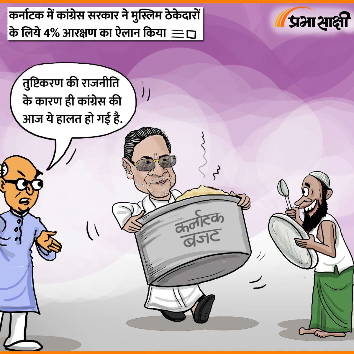 आज का कार्टून 16 मार्च 2025