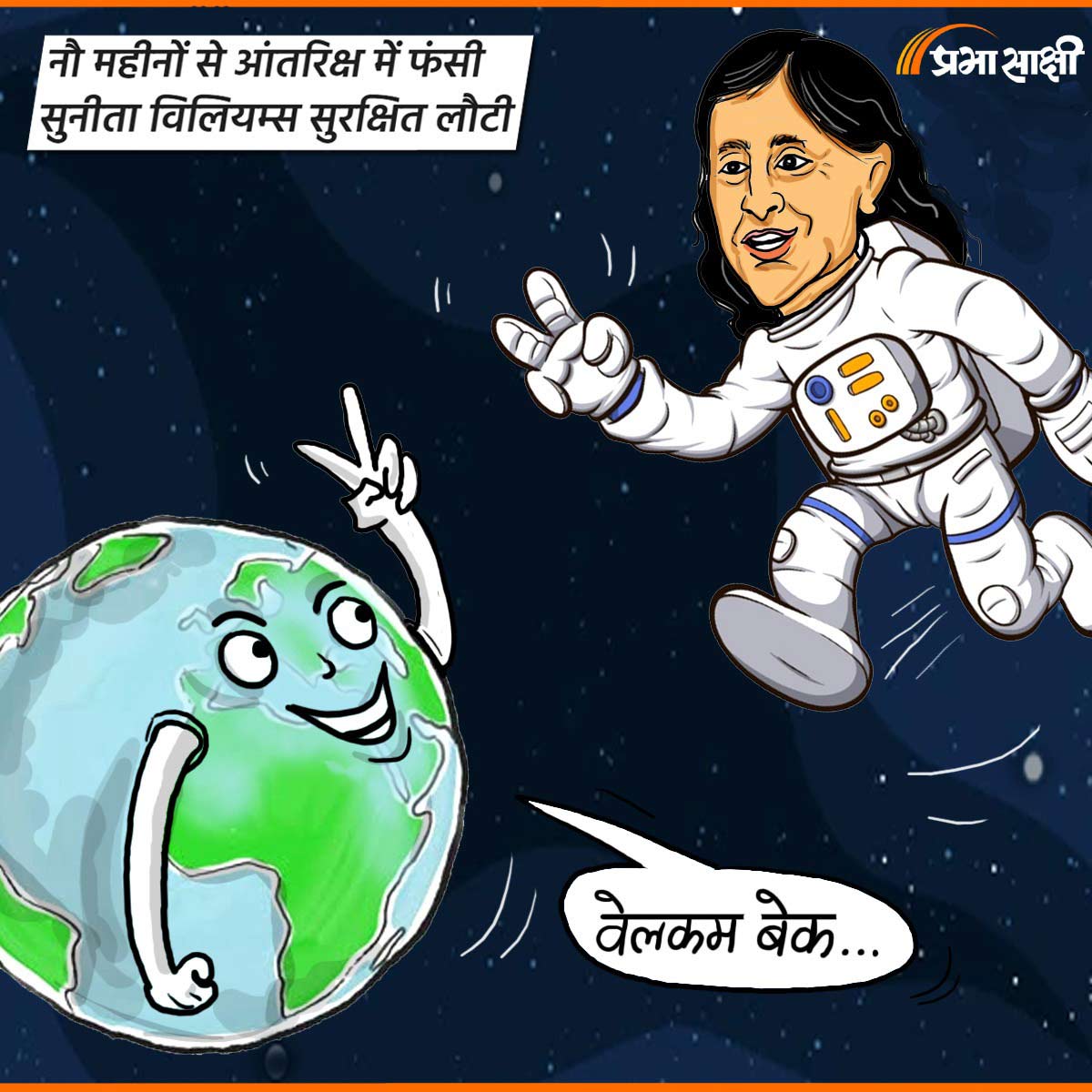 आज का कार्टून 19 मार्च 2025