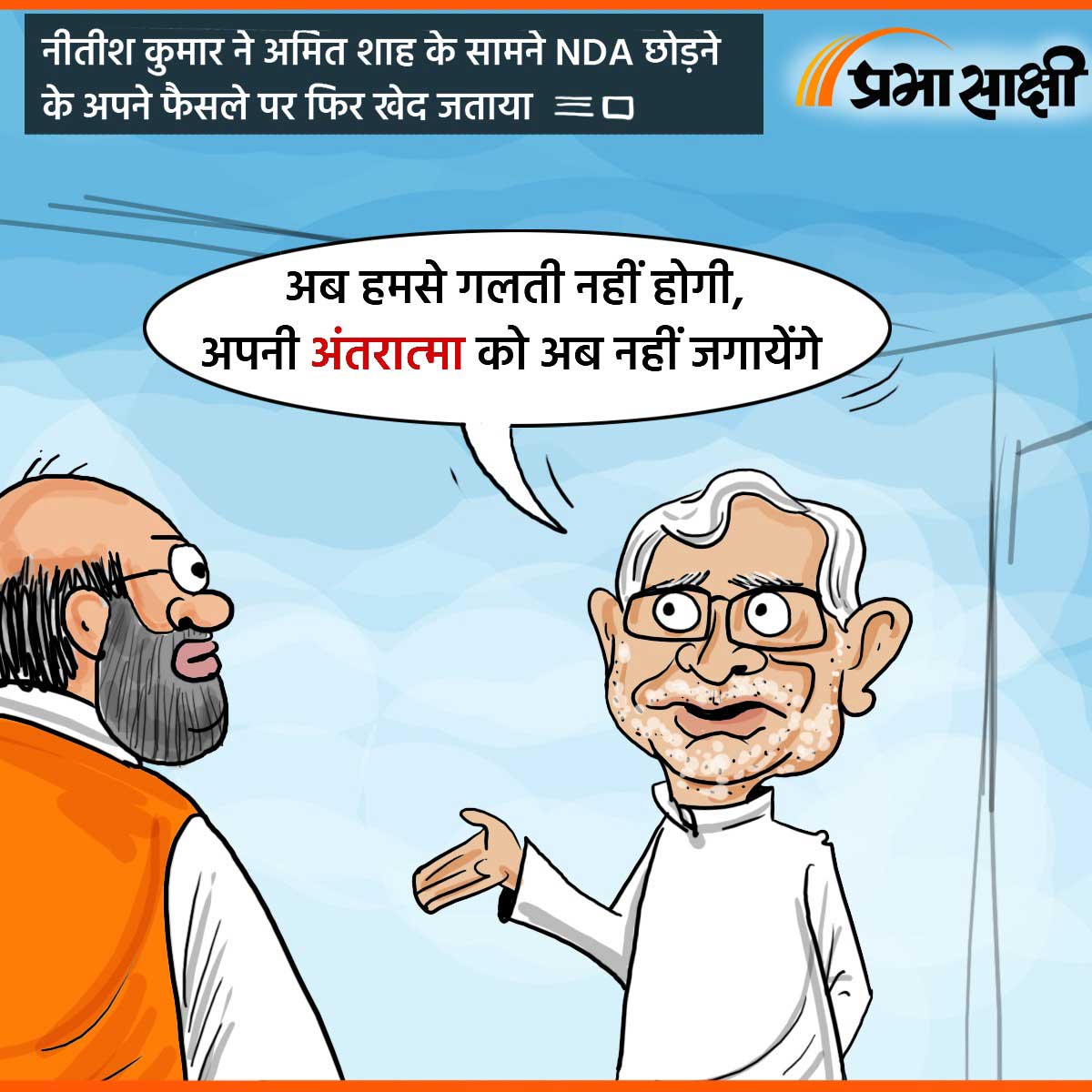 आज का कार्टून 31 मार्च 2025