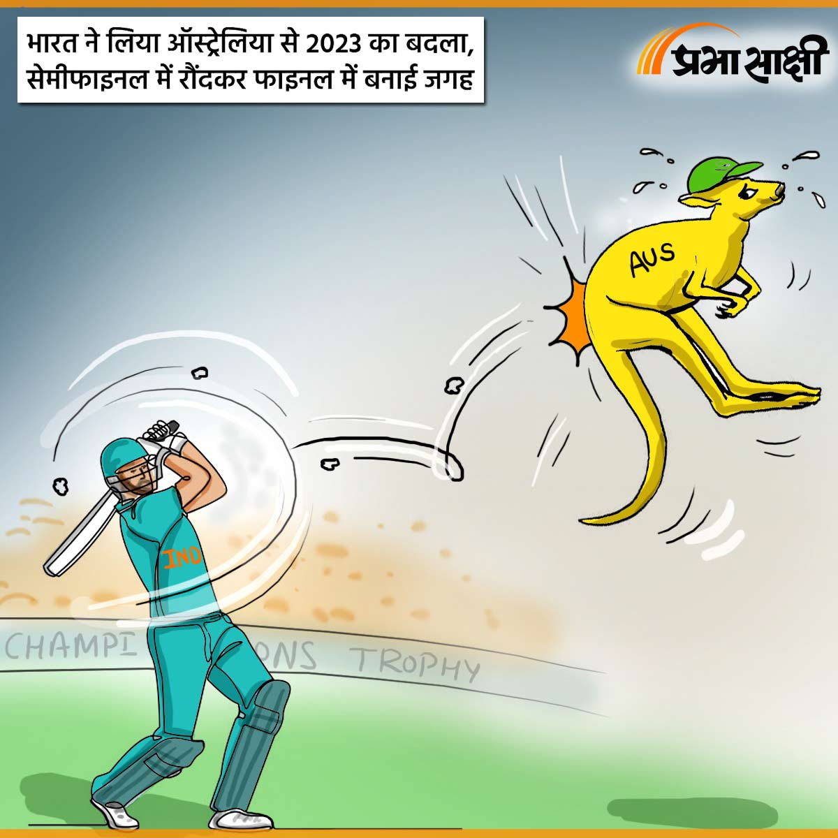 आज का कार्टून 05 मार्च 2025