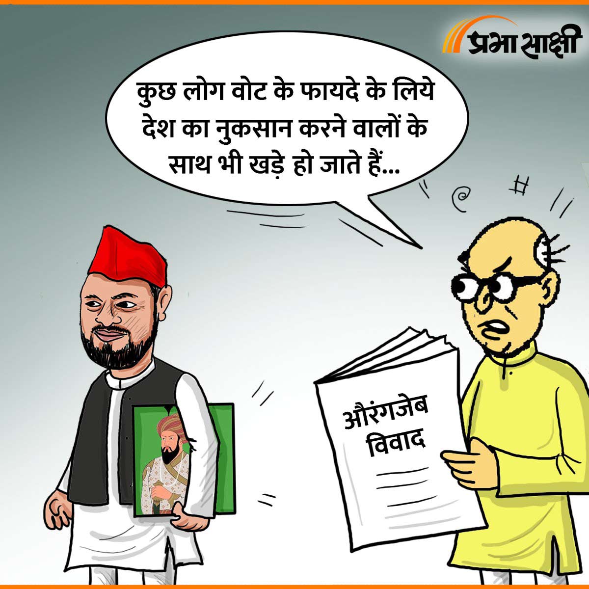 आज का कार्टून 07 मार्च 2025