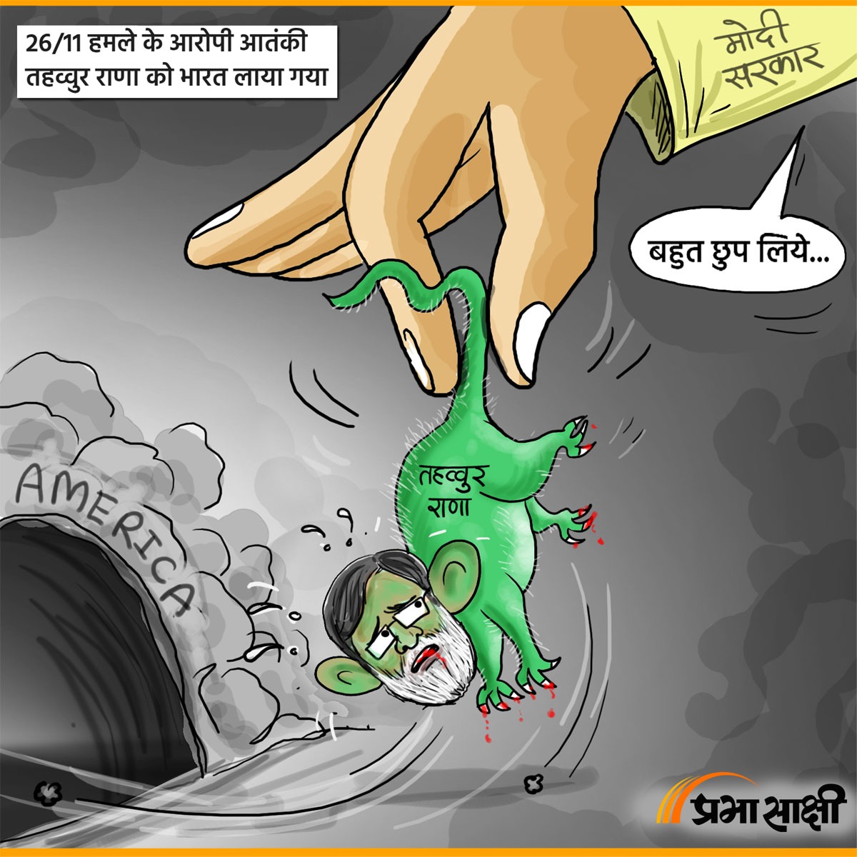 आज का कार्टून 11-04-2025