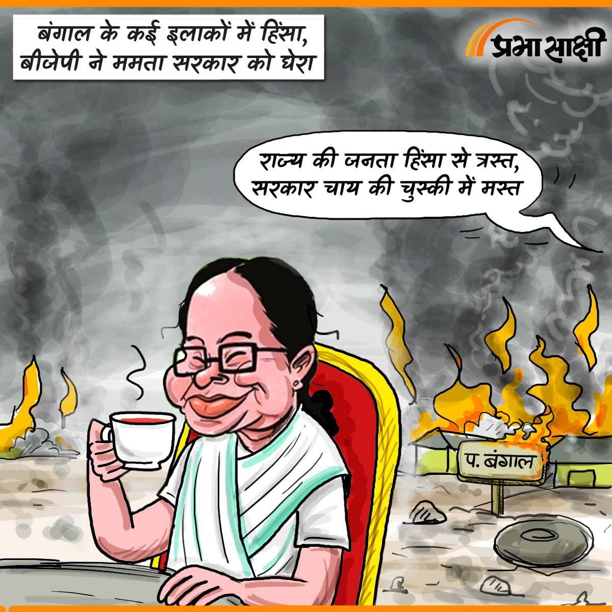 आज का कार्टून 15 अप्रैल 2025