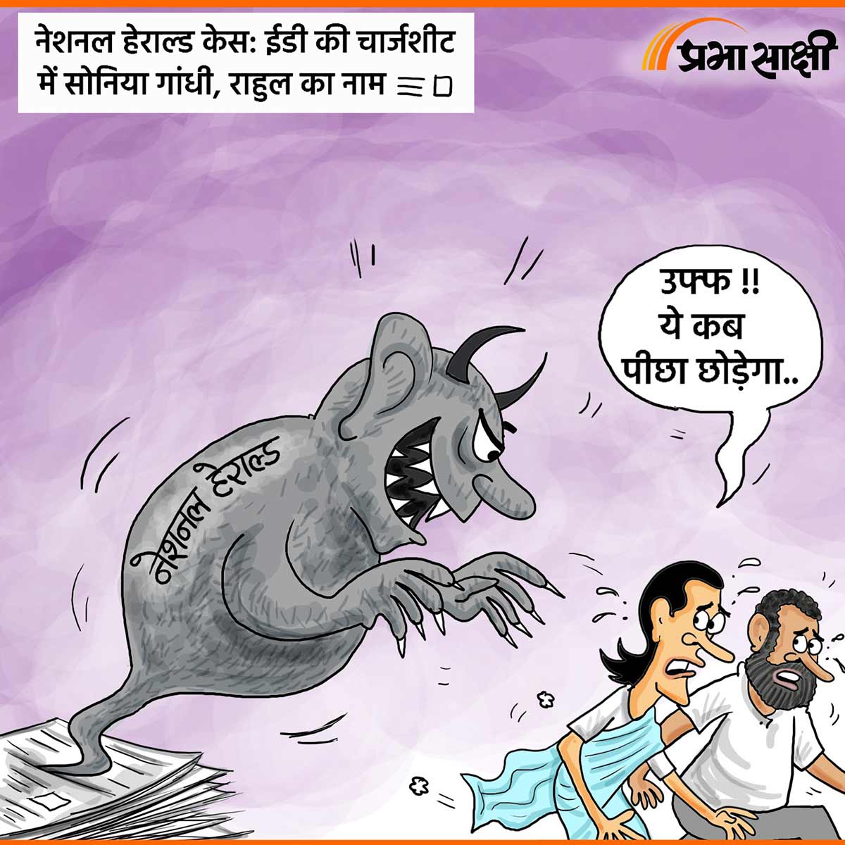 आज का कार्टून 18 अप्रैल 2025