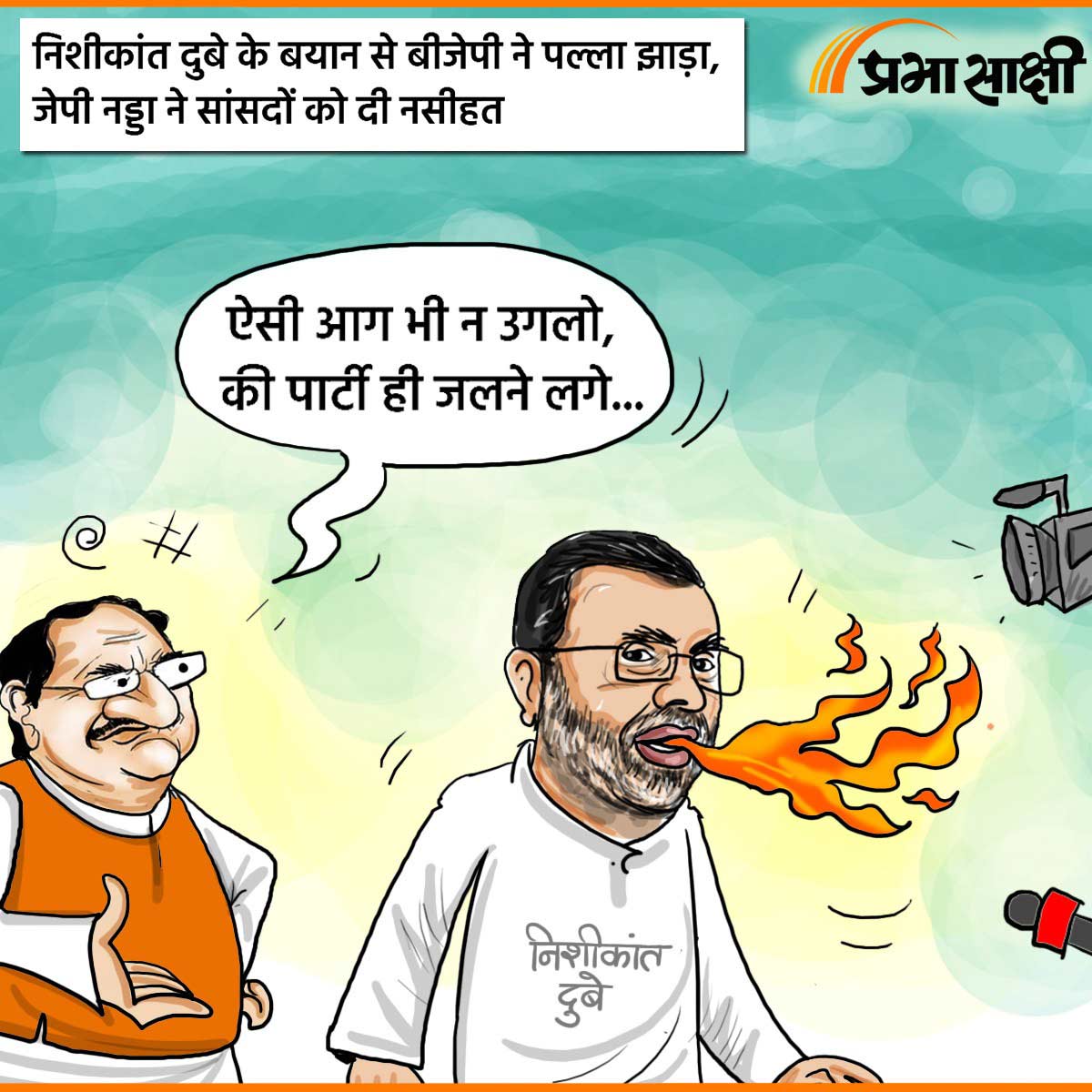 आज का कार्टून 21 अप्रैल 2025