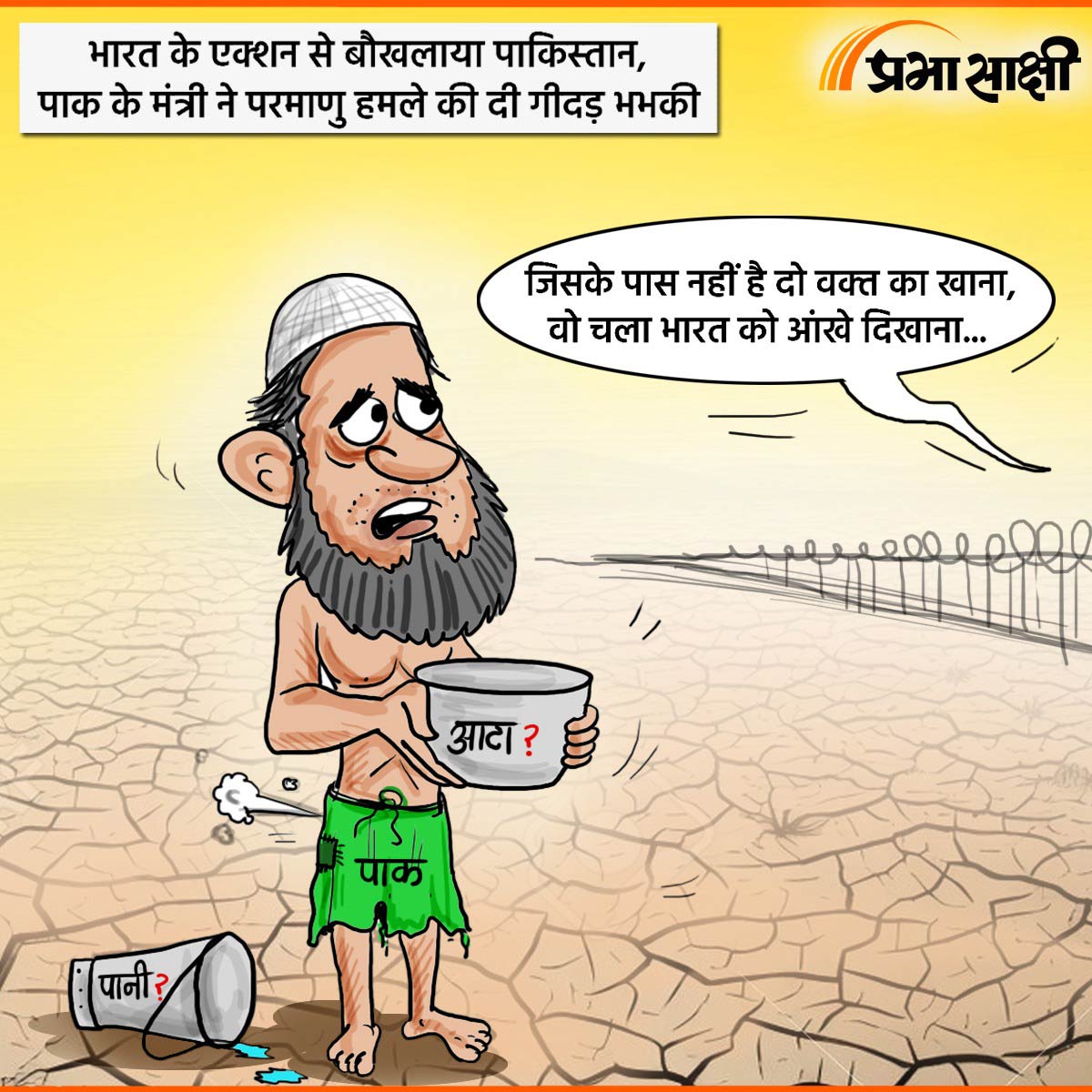 आज का कार्टून 28 अप्रैल 2025