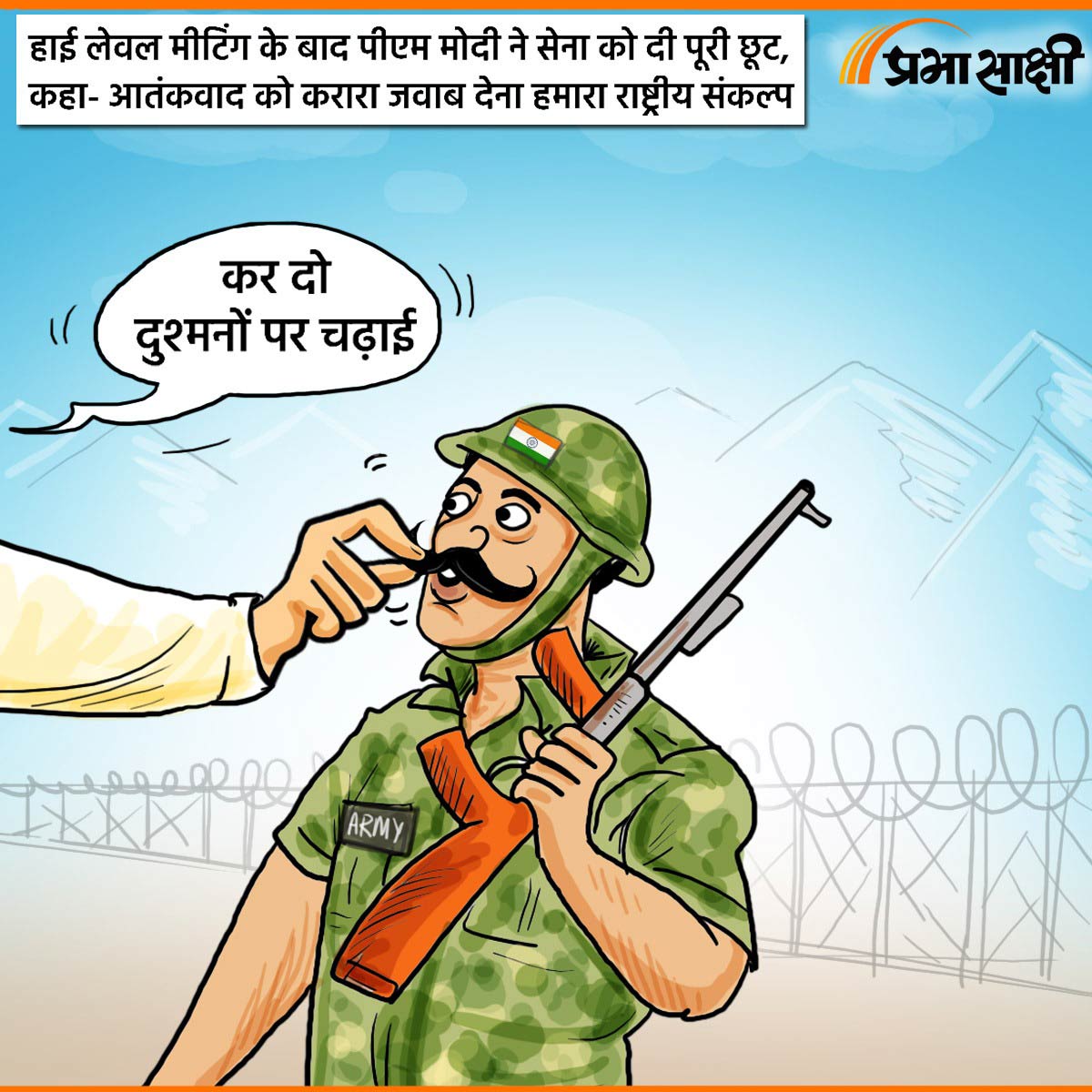 आज का कार्टून 30 अप्रैल 2025