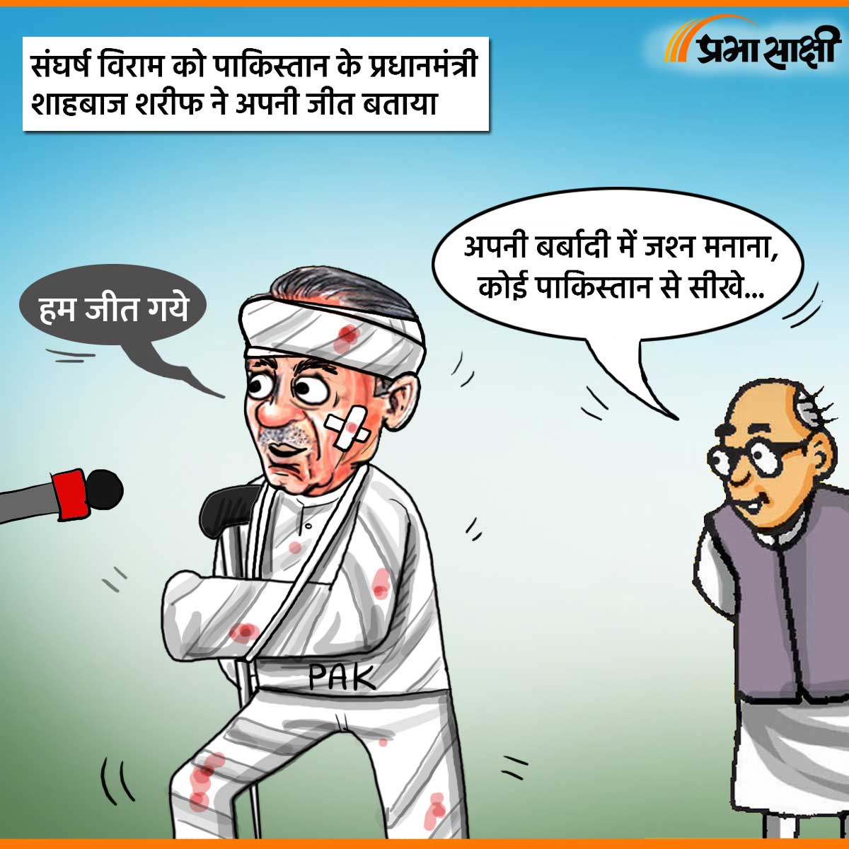 आज का कार्टून 12 मई 2025