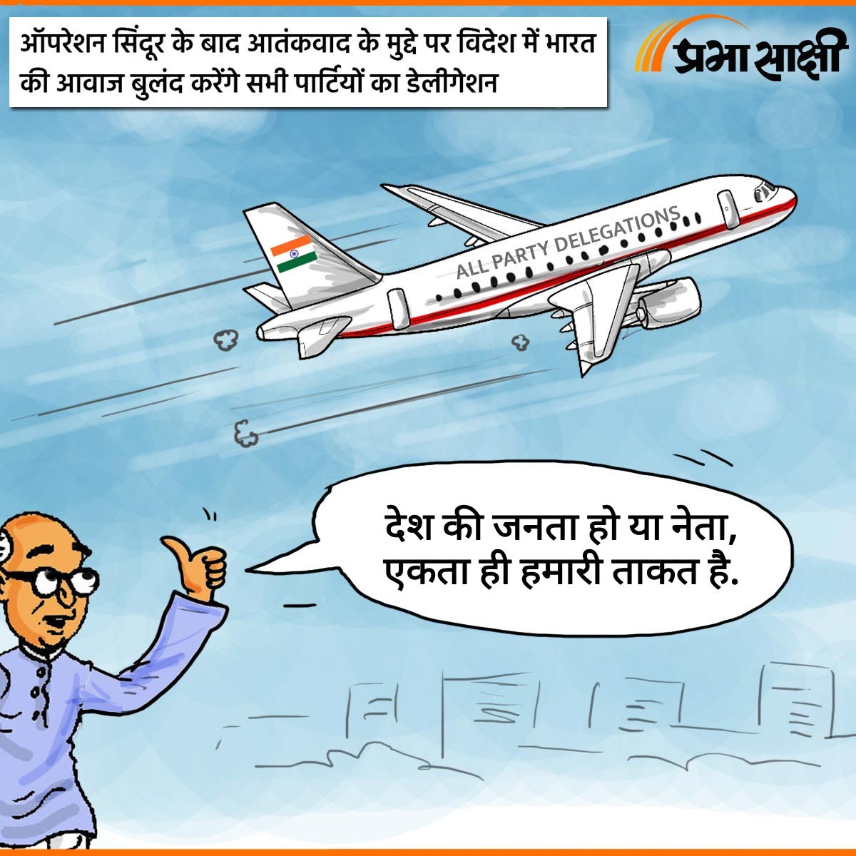 आज का कार्टून 19 मई 2025