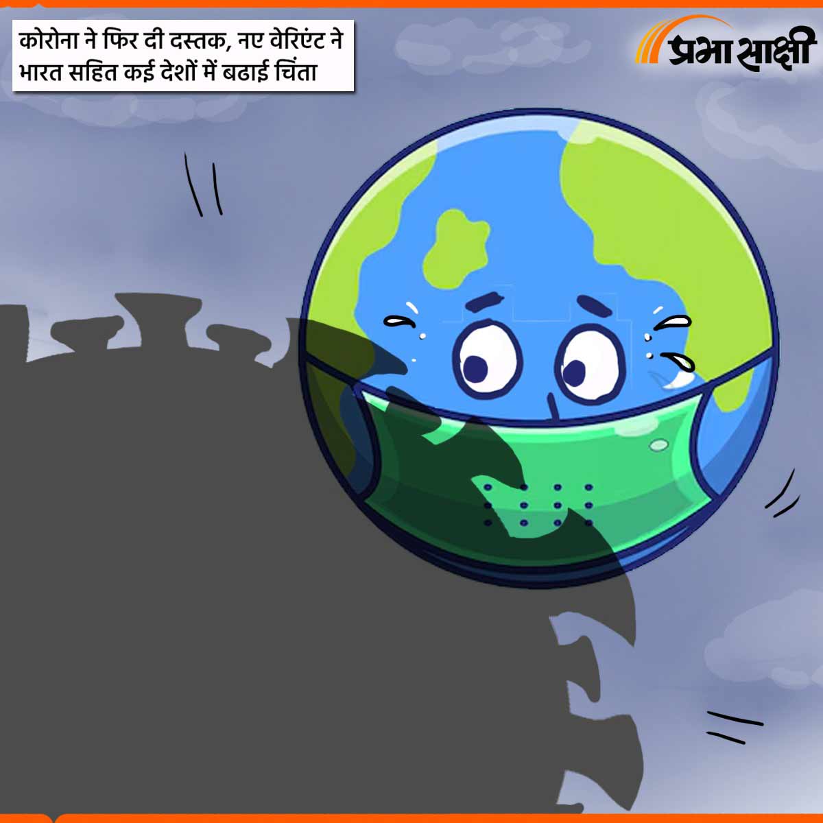 आज का कार्टून 23 मई 2025