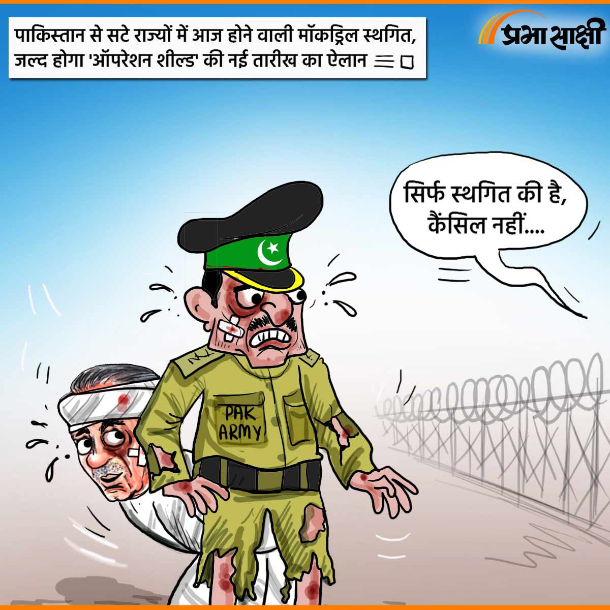 आज का कार्टून 29 मई 2025