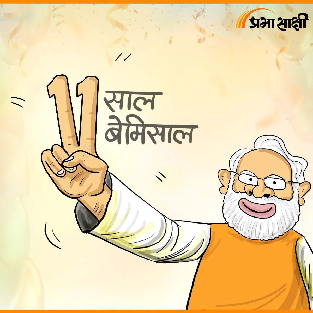 आज का कार्टून 11 जून 2025