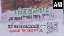 सात दिन होने को है, कब माफ़ी मांगोगे लालू और तेजस्वी यादव, अंबेडकर विवाद के बीच पटना में पोस्टर वार