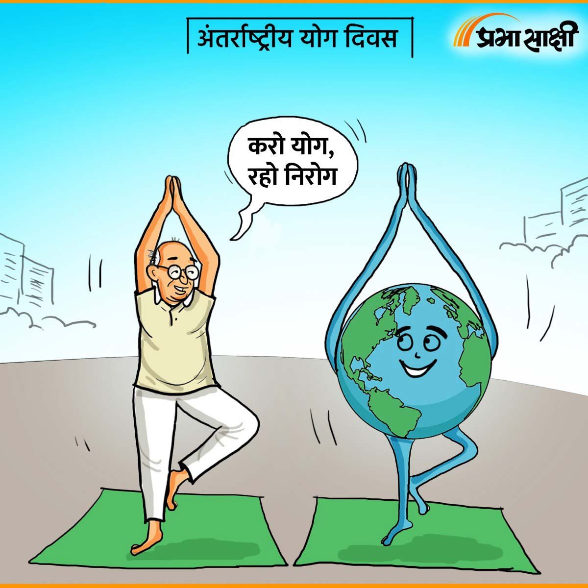 आज का कार्टून 21 जून 2025