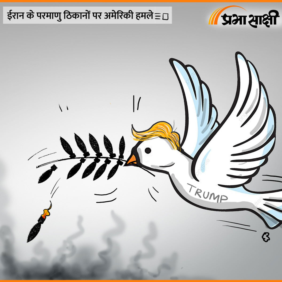 आज का कार्टून 25 जून 2025