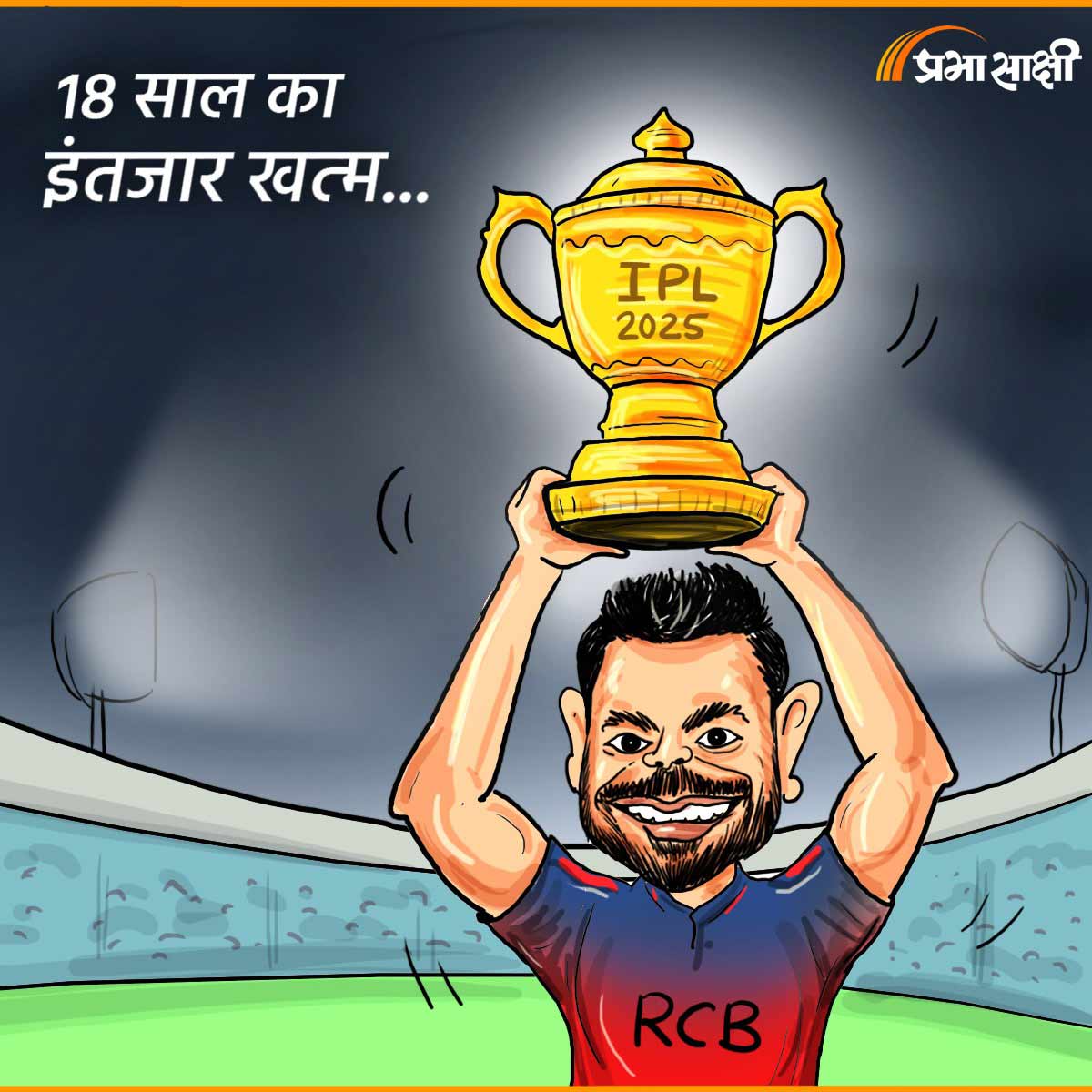 आज का कार्टून 04 जून 2025