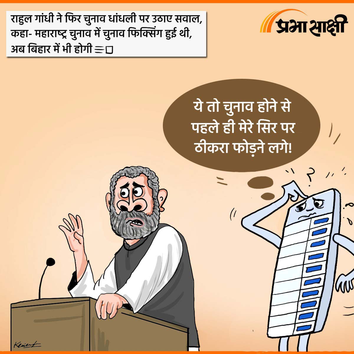 आज का कार्टून 09 जून 2025