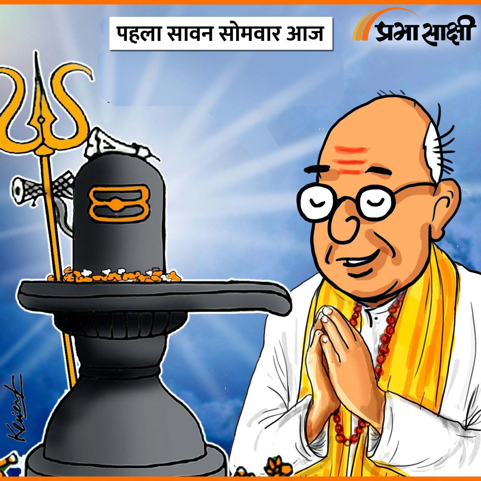 आज का कार्टून 14 जुलाई 2025