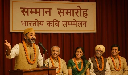 सम्मान समारोह में कवि सम्मेलन (व्यंग्य)