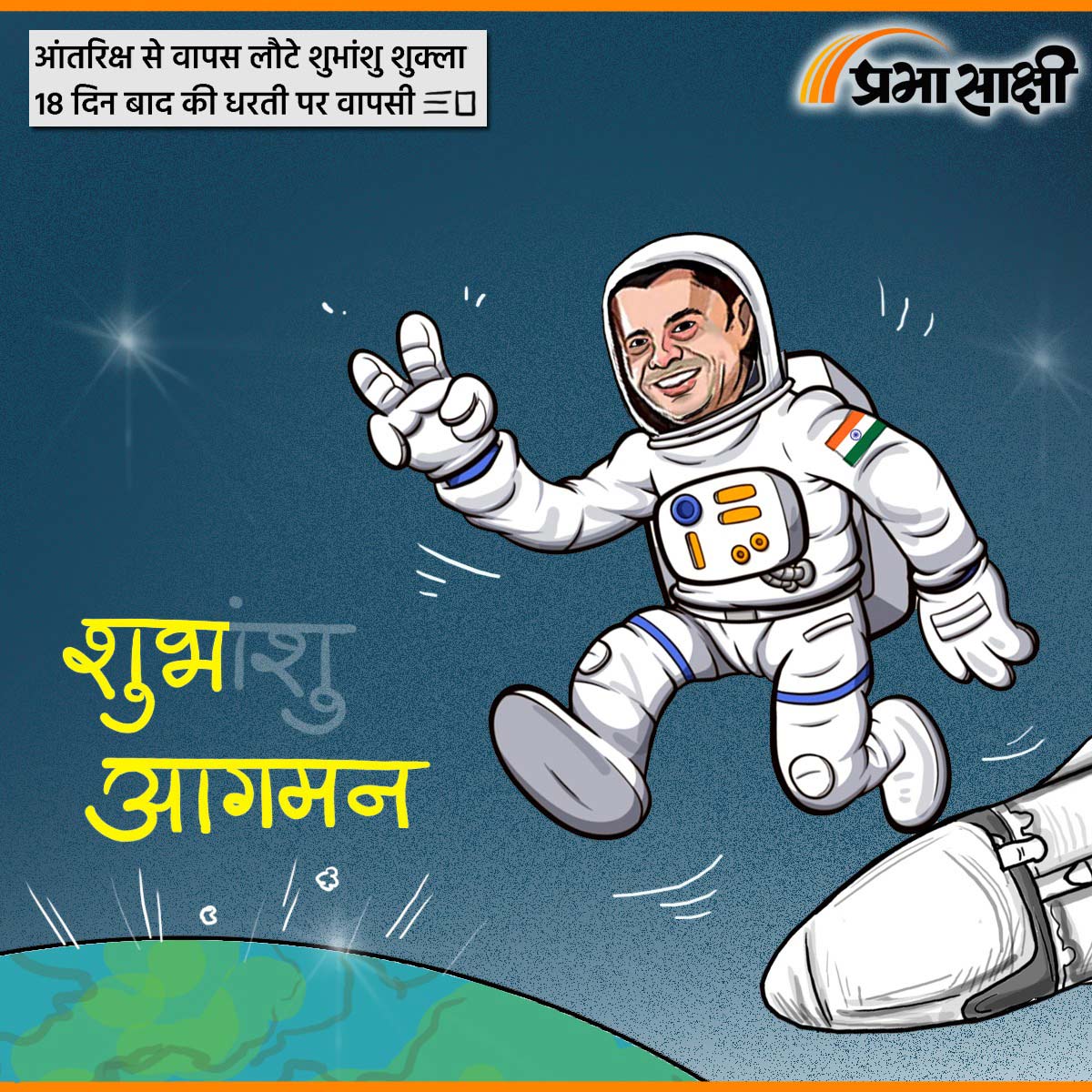 आज का कार्टून 16 जुलाई 2025