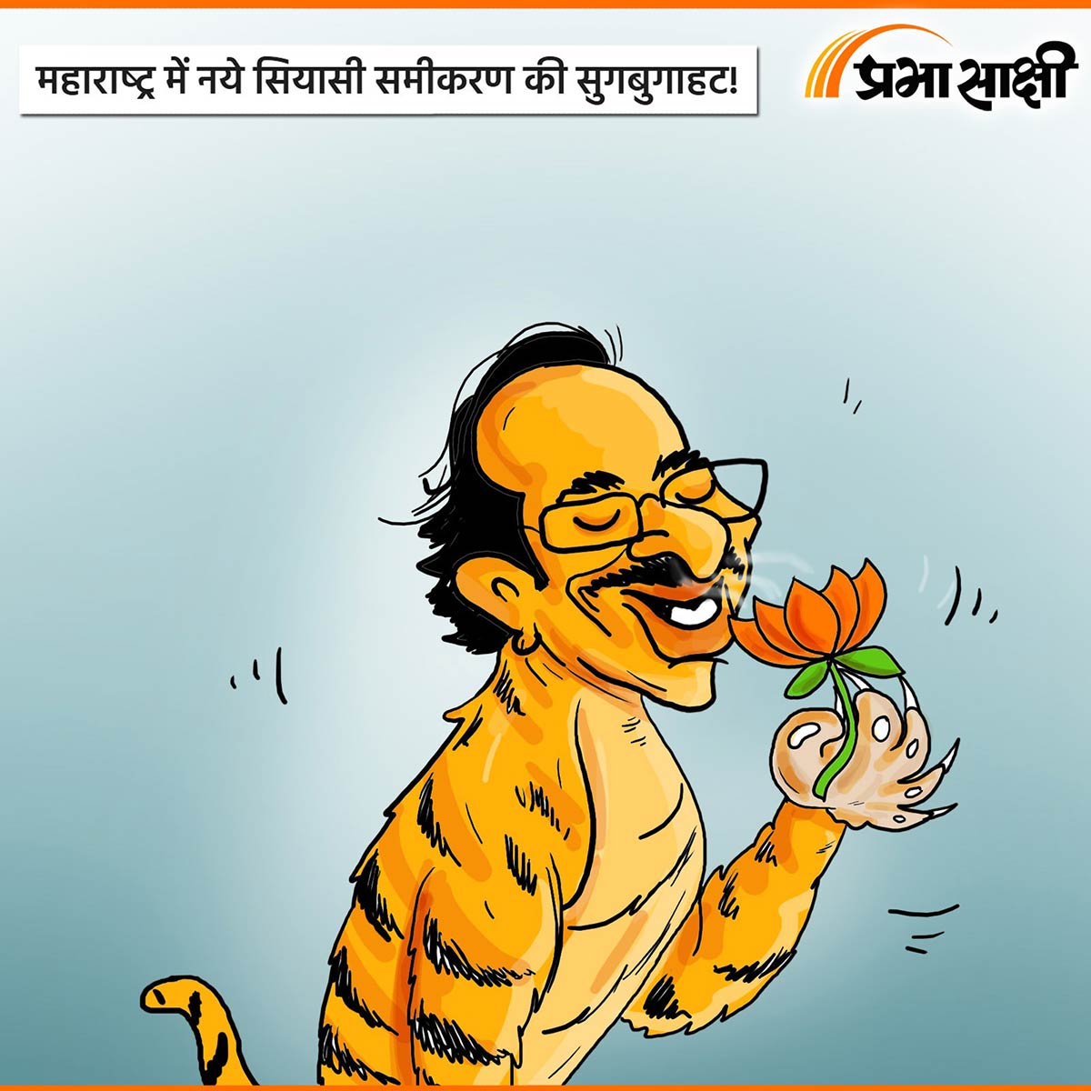 आज का कार्टून 21 जुलाई 2025