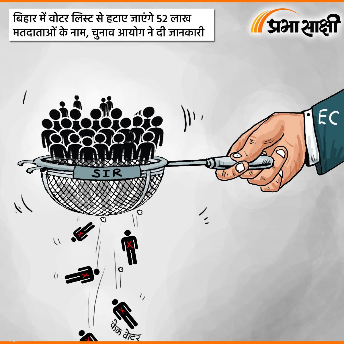 आज का कार्टून 23 जुलाई 2025