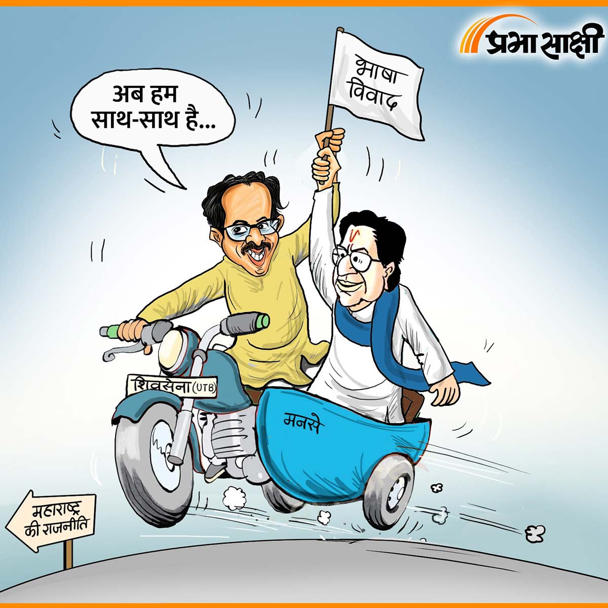 आज का कार्टून 09 जुलाई 2025