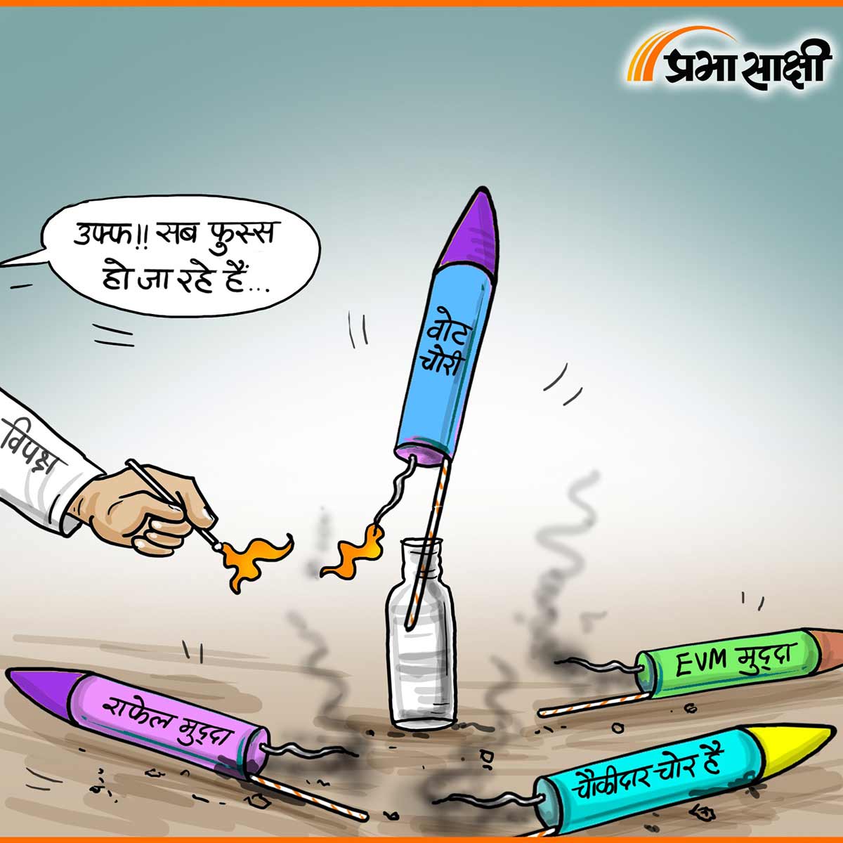 आज का कार्टून 13 अगस्त 2025