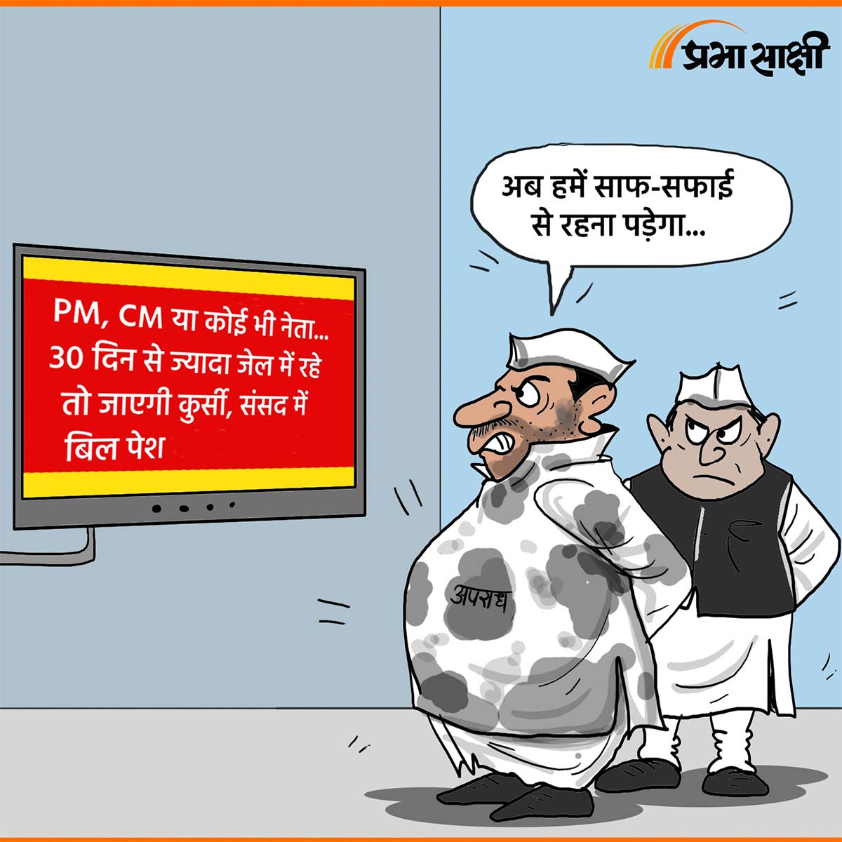आज का कार्टून 20 अगस्त 2025